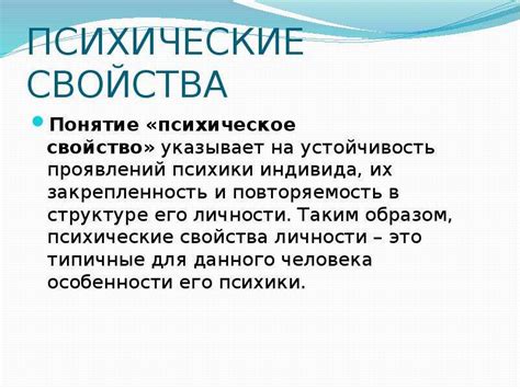 Психические процессы и свойства