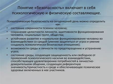 Психологическая безопасность и уверенность участников группы