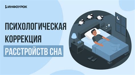 Психологическая трактовка сна