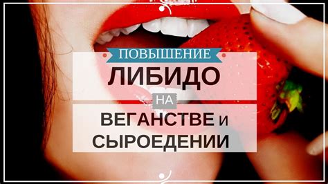 Психологические аспекты повышения либидо