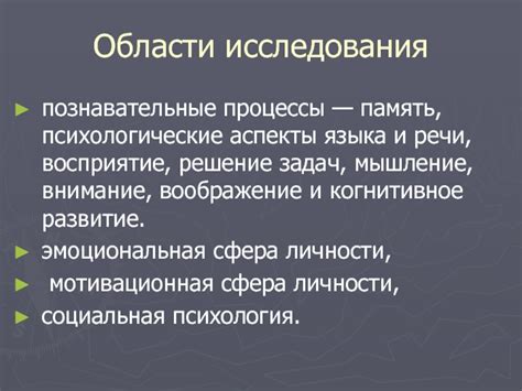 Психологические аспекты языка и речи