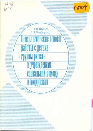 Психологические основы поддержки и притворства