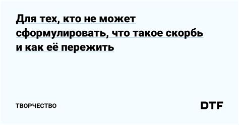 Психологические последствия для тех, кто испытывает скорбь