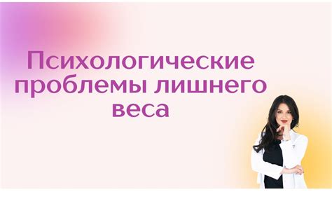 Психологические признаки недостатка веса