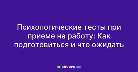 Психологические тесты при приеме на службу в милицию