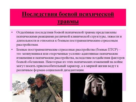 Психологические травмы и эмоциональное переживание