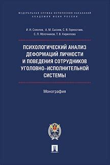 Психологический анализ "м"