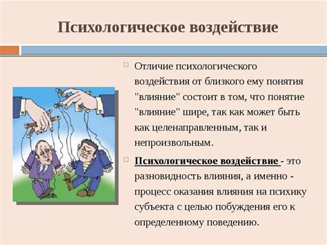 Психологическое воздействие окружения на учеников