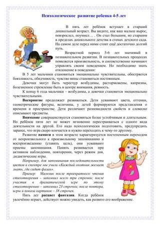 Психологическое развитие девочки