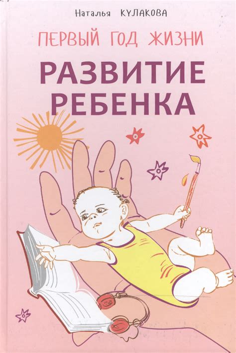 Психологическое развитие ребенка в первый год жизни