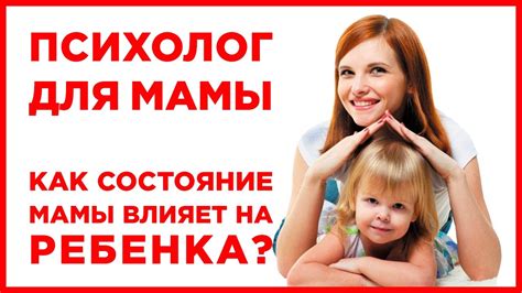 Психологическое состояние будущей мамы