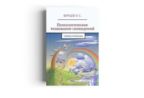 Психологическое толкование сновидений о недомогании