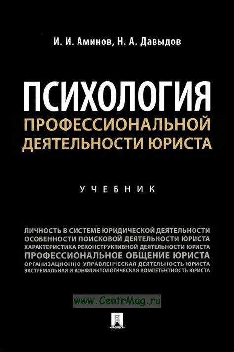 Психология в профессиональной деятельности