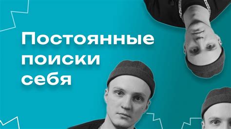 Психология поиска невозможного: как перестать искать стандартное