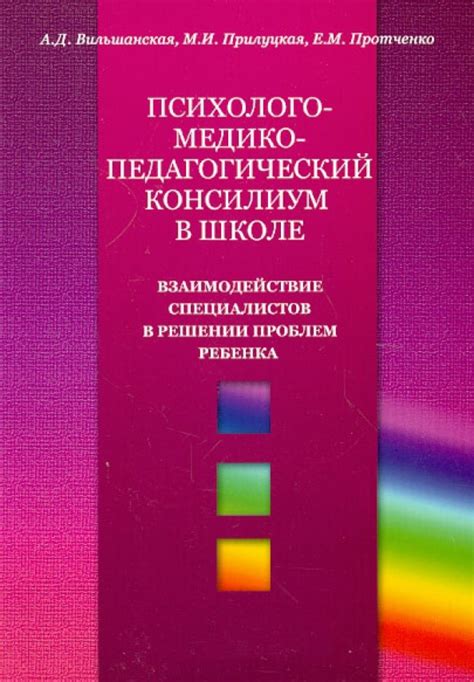 Психолого-педагогический консилиум в школе