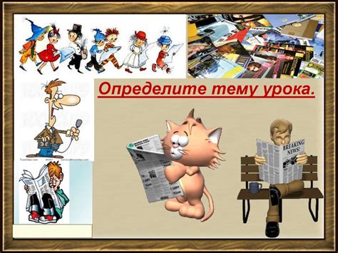 Публицистический стиль и его роль в обществе