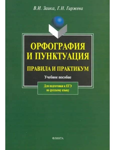 Пунктуация: сущность и правила