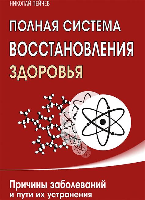 Пути решения и восстановления здоровья