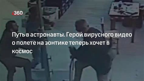 Путь в астронавты через тупость