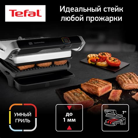 Пять режимов приготовления в Tefal OptiGrill