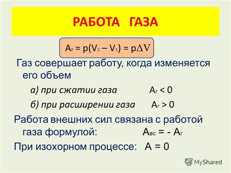 Работа газа: определение и значение