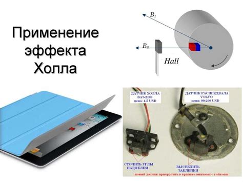 Работа и применение датчика холла в электронике