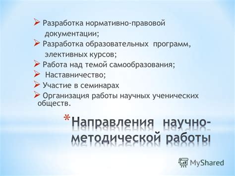 Работа над совершенствованием нормативно-правовой базы