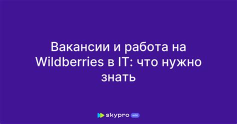 Работа на Wildberries: зарабатываем и ставим сердечки