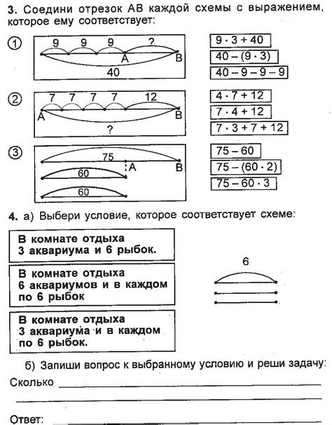 Работа с схемами в математике 3 класса