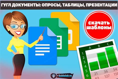 Работа с таблицами и презентациями