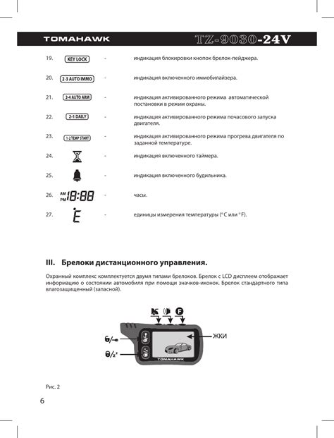 Работа Brake на брелке сигнализации томагавк