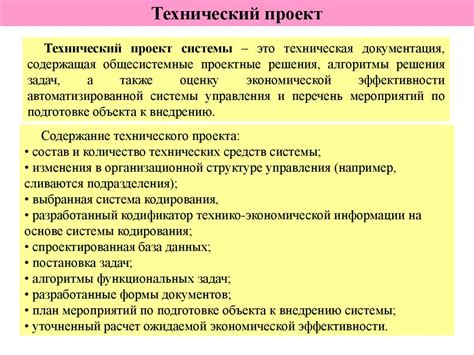 Рабочая документация и техническая документация