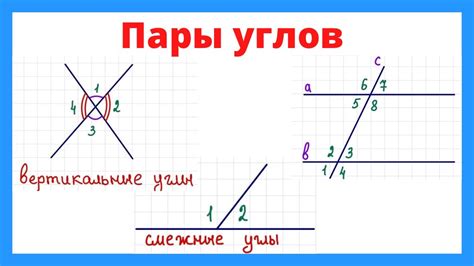 Равенство вертикальных углов в геометрии