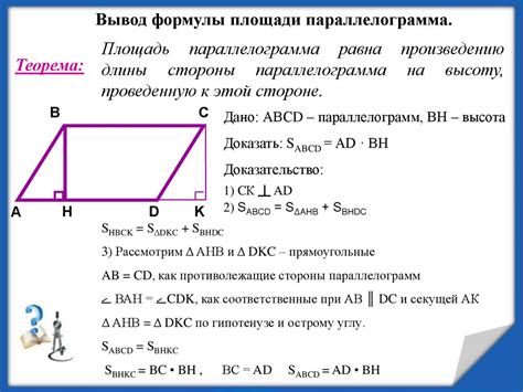 Равнобедренность и равноугольность параллелограмма