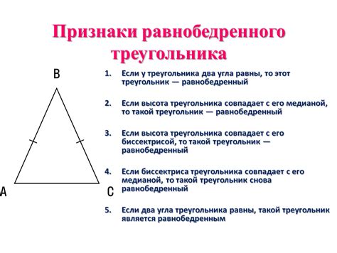 Равнобедренный треугольник: особенности и определение