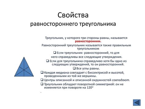 Равносторонний треугольник: определение и характеристики