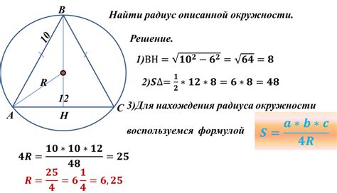 Радиус описанной окружности: определение и свойства