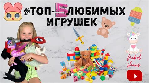 Радость при виде любимых игрушек