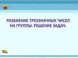 Разбиение деталей на группы