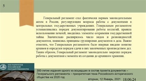 Развитие архивного дела в российской империи