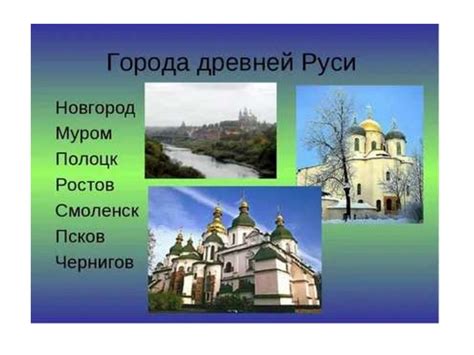 Развитие городов-республик на Руси