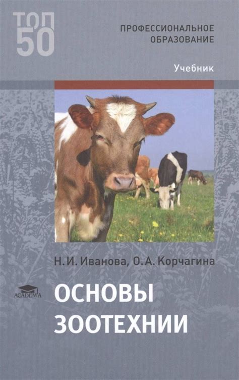 Развитие зоотехнии в современном мире