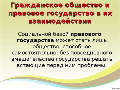 Развитие идеи государства в условиях принудительного подчинения