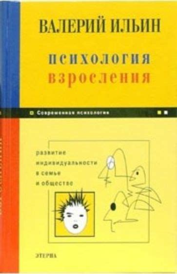 Развитие индивидуальности и личности в обществе