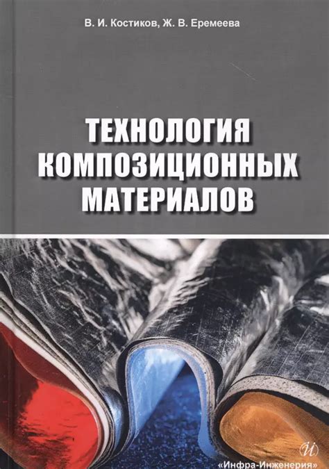 Развитие композиционных материалов в 5 классе