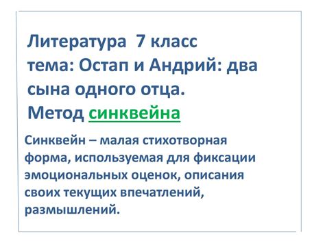 Развитие критического мышления через чтение литературы в 4 классе