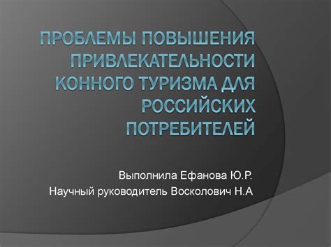 Развитие культуры и туризма для повышения привлекательности регионов