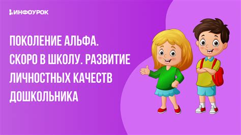 Развитие личностных качеств учеников в классе