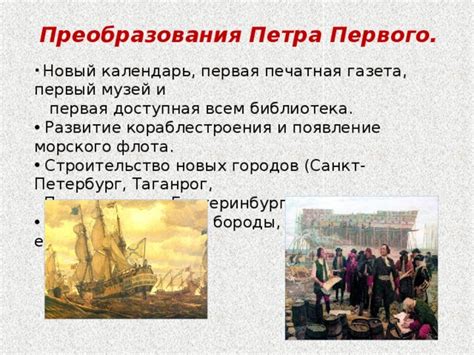 Развитие морского флота и торговли