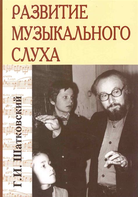 Развитие музыкального слуха через осознанное восприятие тонов